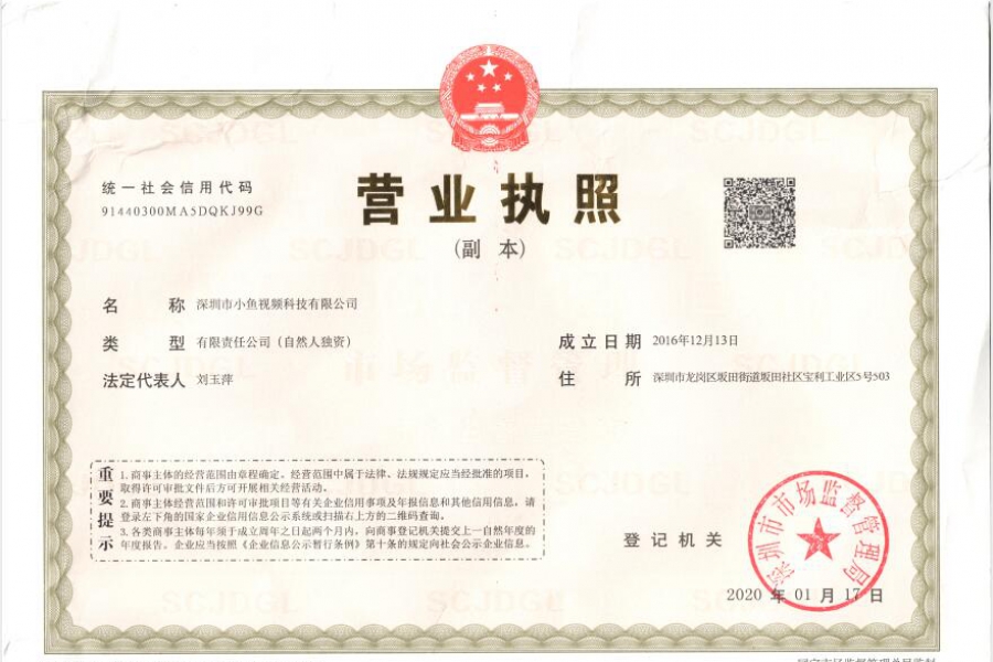 营业执照